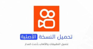 تحميل تطبيق Kwai الاصلي 2024 للأندرويد APK مجاناً