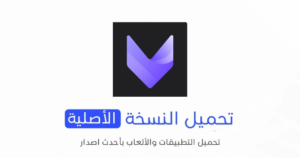 تنزيل برنامج VivaCut الاصلي 2024 للأندرويد APK مجاناً