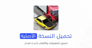 تحميل لعبة Traffic Racer الأصلية 2024 للأندرويد APK مجاناً