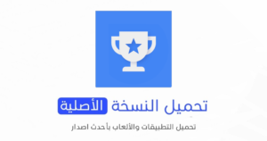 تحميل تطبيق Google Rewards الاصلي 2024 للأندرويد APK مجاناً