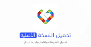 تحميل تطبيق النهدي الاصلي 2024 للأندرويد APK مجاناً