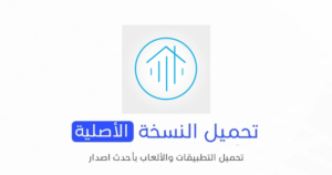 تحميل تطبيق السكن الجامعي سوريا الأصلي 2024 للأندرويد APK مجانا 