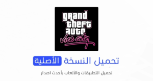 تحميل لعبة فاي سيتي Vice City الاصلية 2024 للأندرويد APK